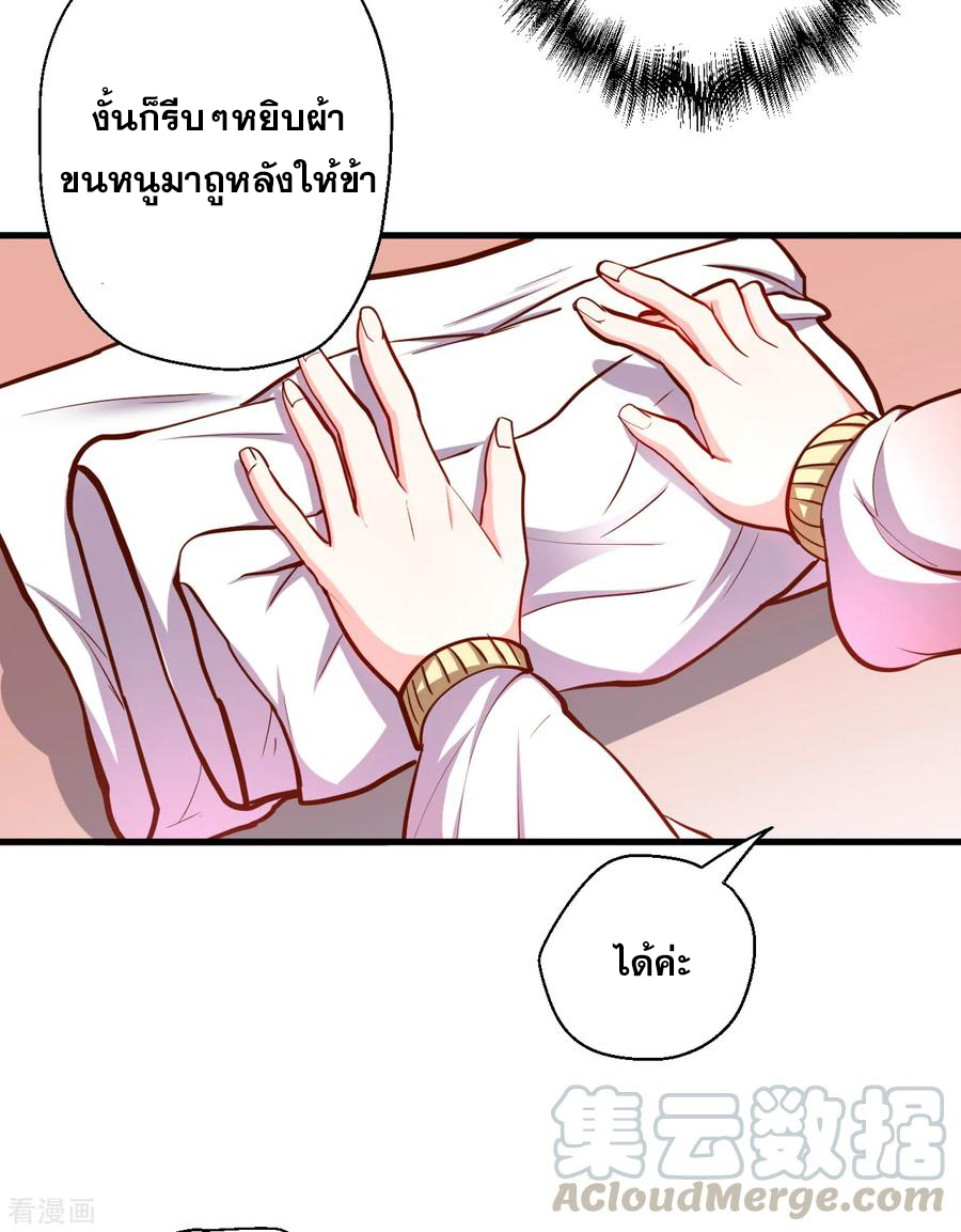 The Strongest Golden Kidney System ตอนที่ 35 หน้า 6