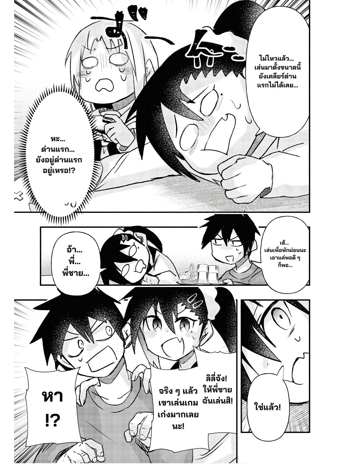 Geesen Shoujo To Ibunka Kouryuu แลกเปลี่ยนวัฒนธรรมกับสาวอาร์เคด ตอนที่ 11 หน้า 9