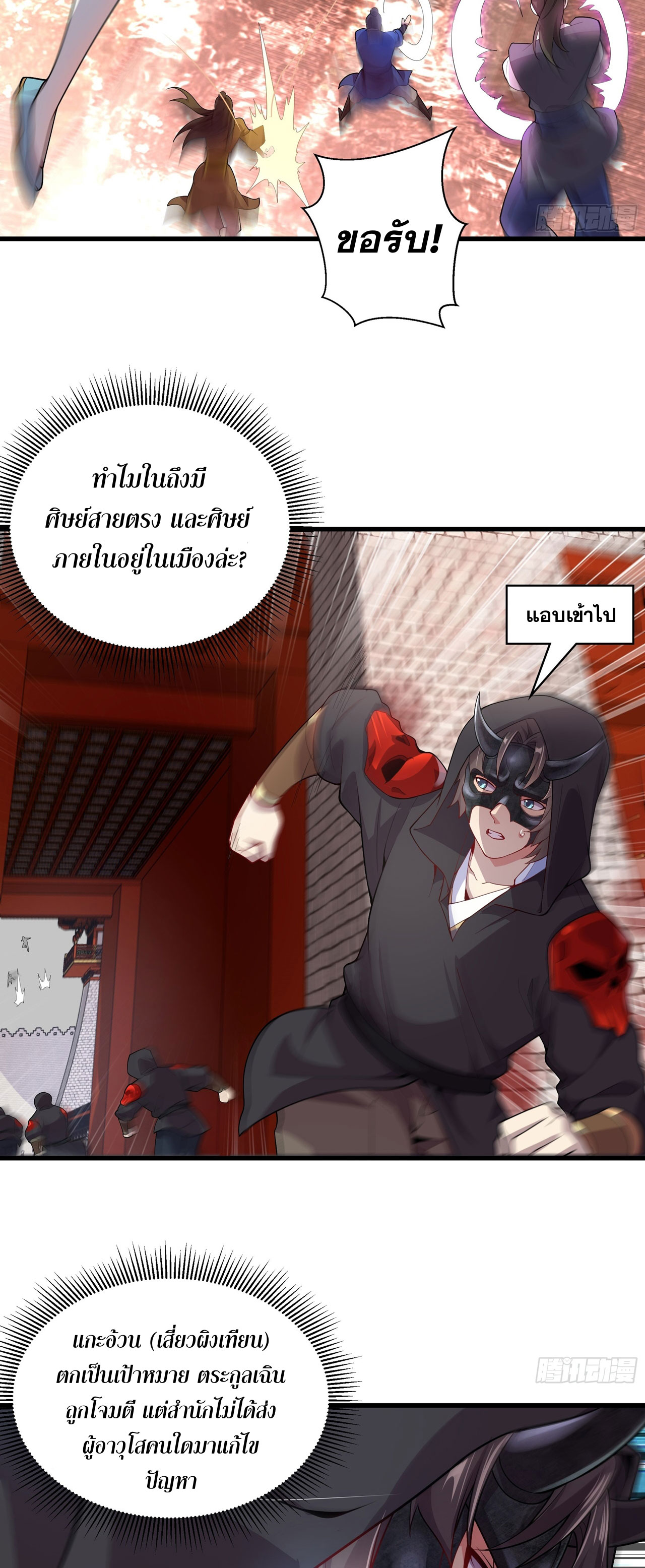 I Can Control All Opportunities ชนจีน ตอนที่ 16 หน้า 4