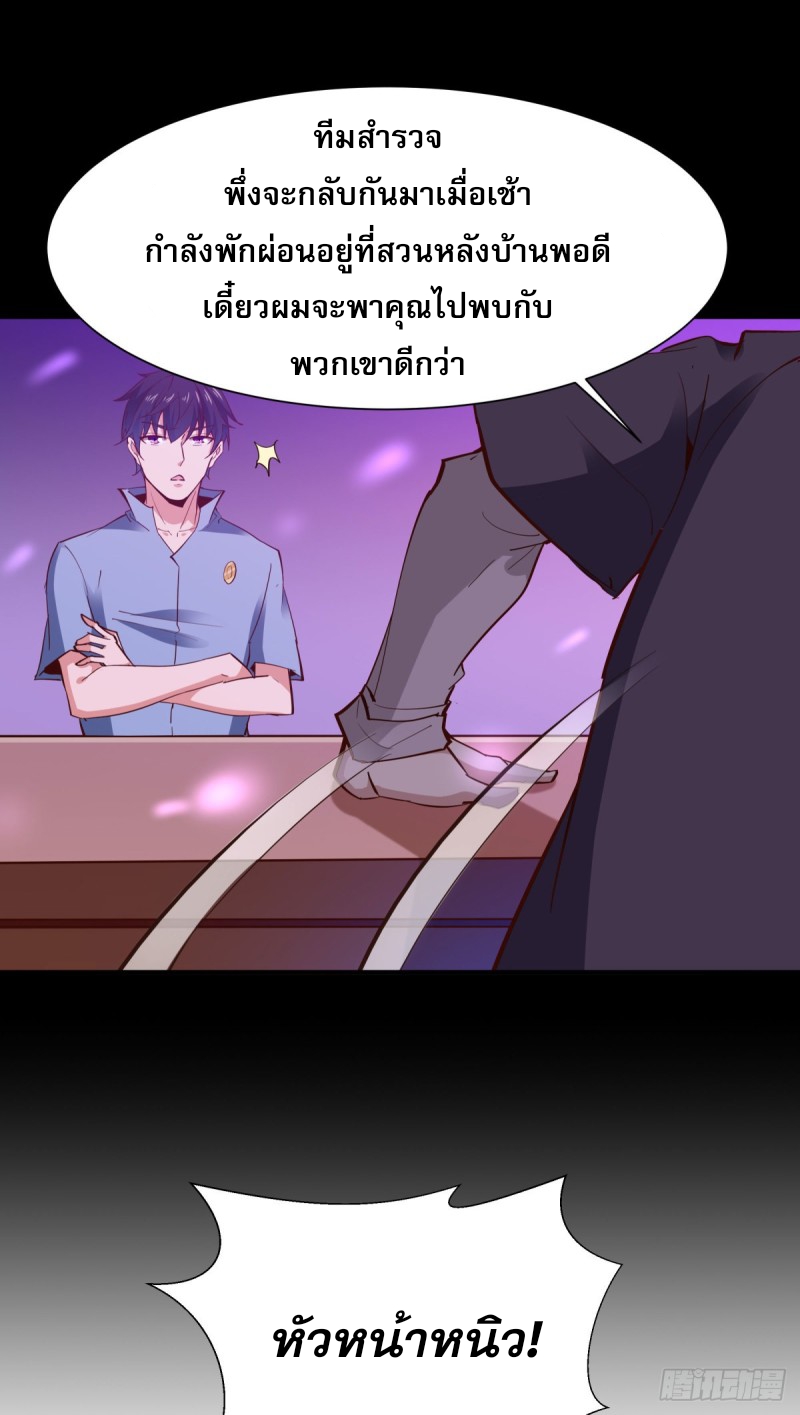 Rebirth City Deity - การเกิดใหม่ของเทพเซียนแห่งนคร ตอนที่ 16 หน้า 29