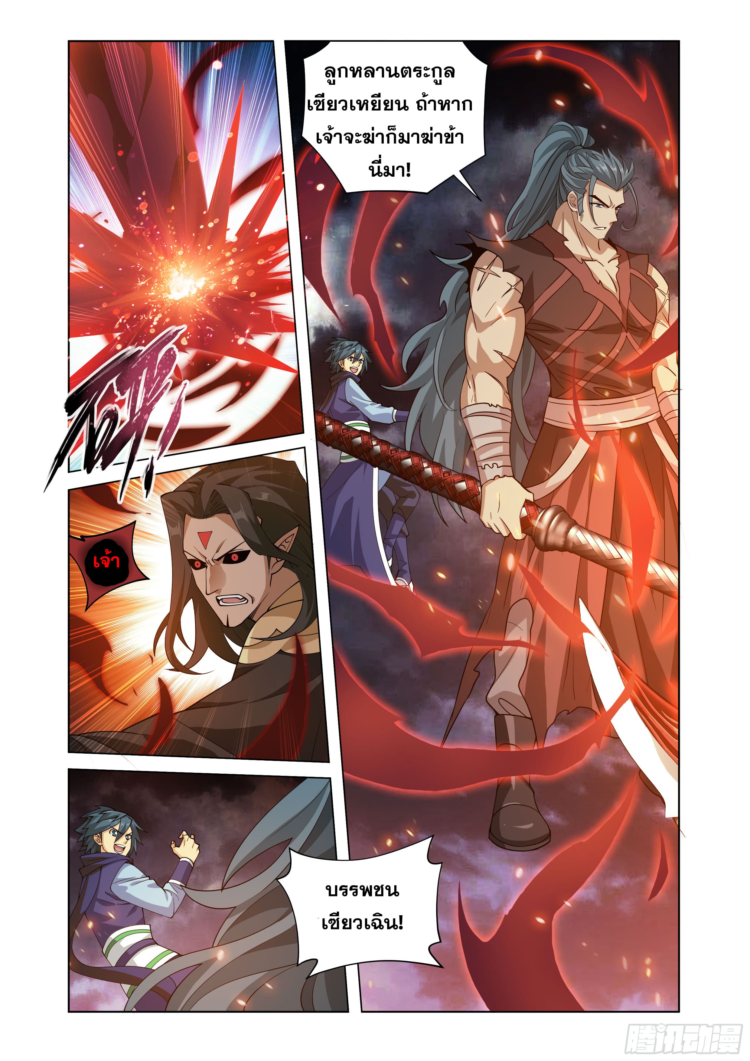 Doupo Cangqiong (ชนจีน) ตอนที่ 131 หน้า 15