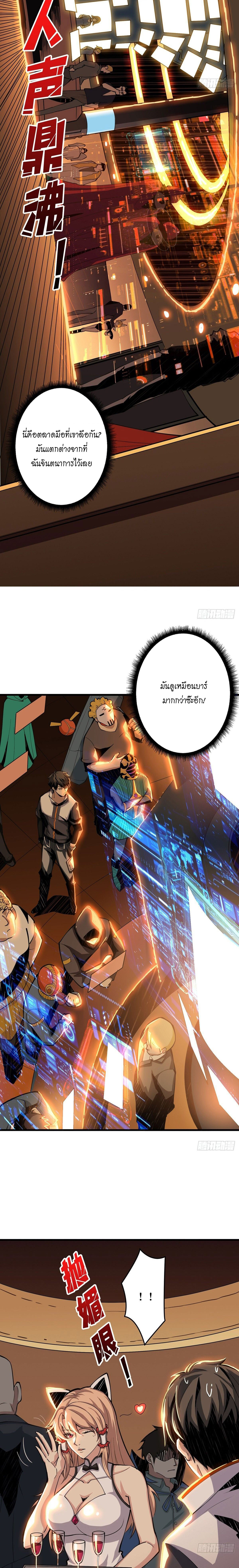 (ชนจีน) IT STARTS WITH A KINGPIN ACCOUNT - จุติจอมราชัน ตอนที่ 5 หน้า 8