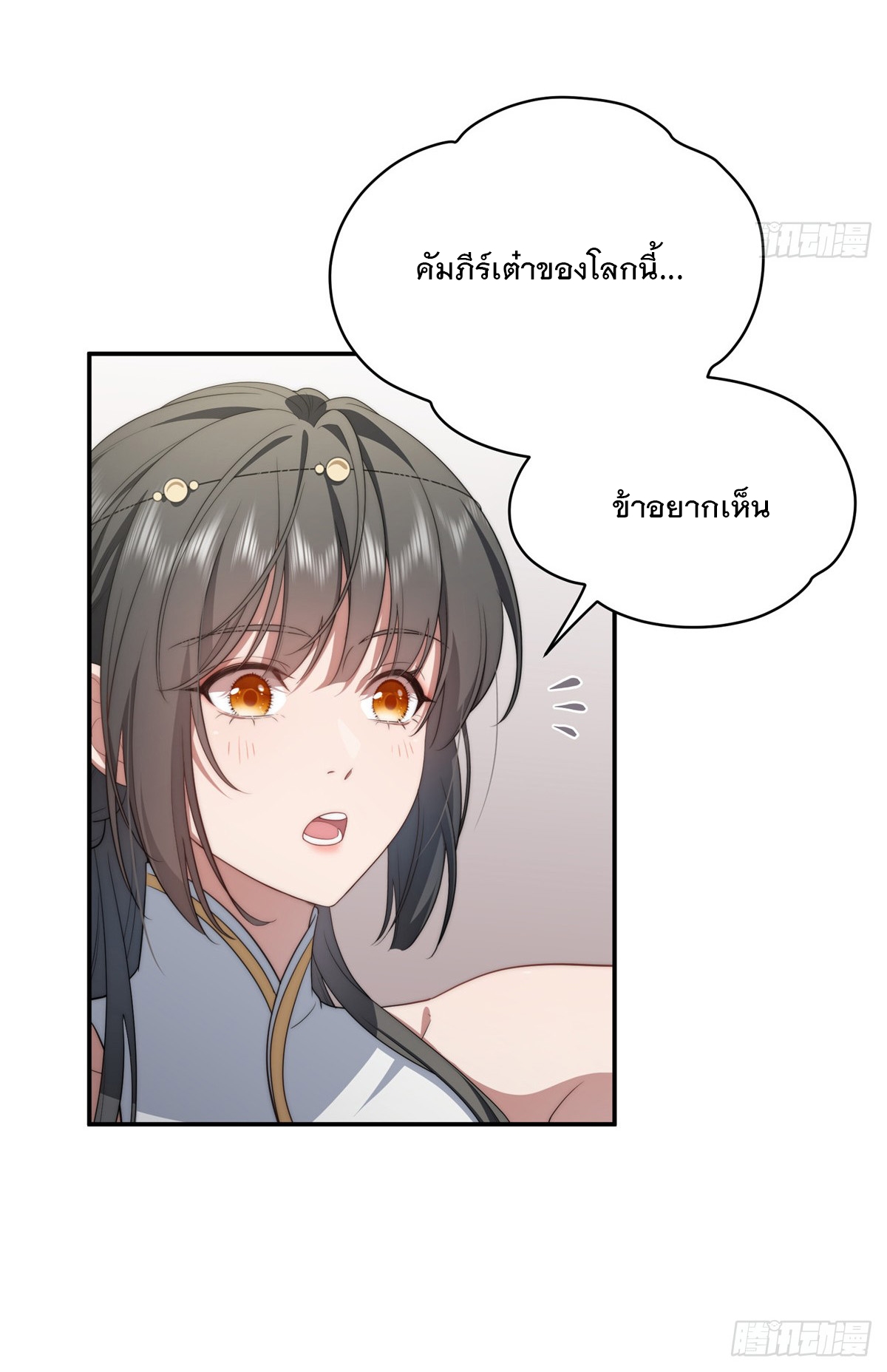 จะทำยังไงดีถ้านางเอกหนีออกมาจากนิยายของฉัน ตอนที่ 18 หน้า 32