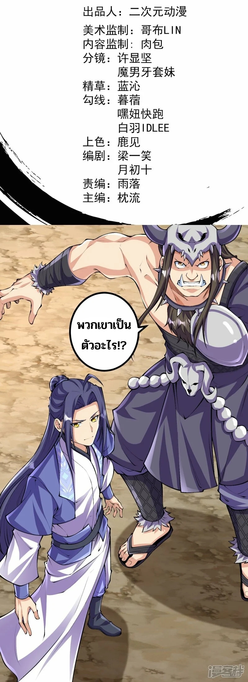 บรรพบุรุษผู้ขัดเกลากายา (ทันจีน) ตอนที่ 140 หน้า 2