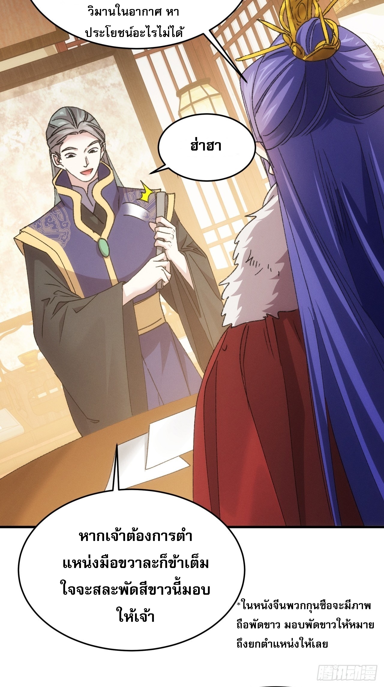 ข้าจะกำหนดชะตาตัวเอง ทันจีน ตอนที่ 191 หน้า 4