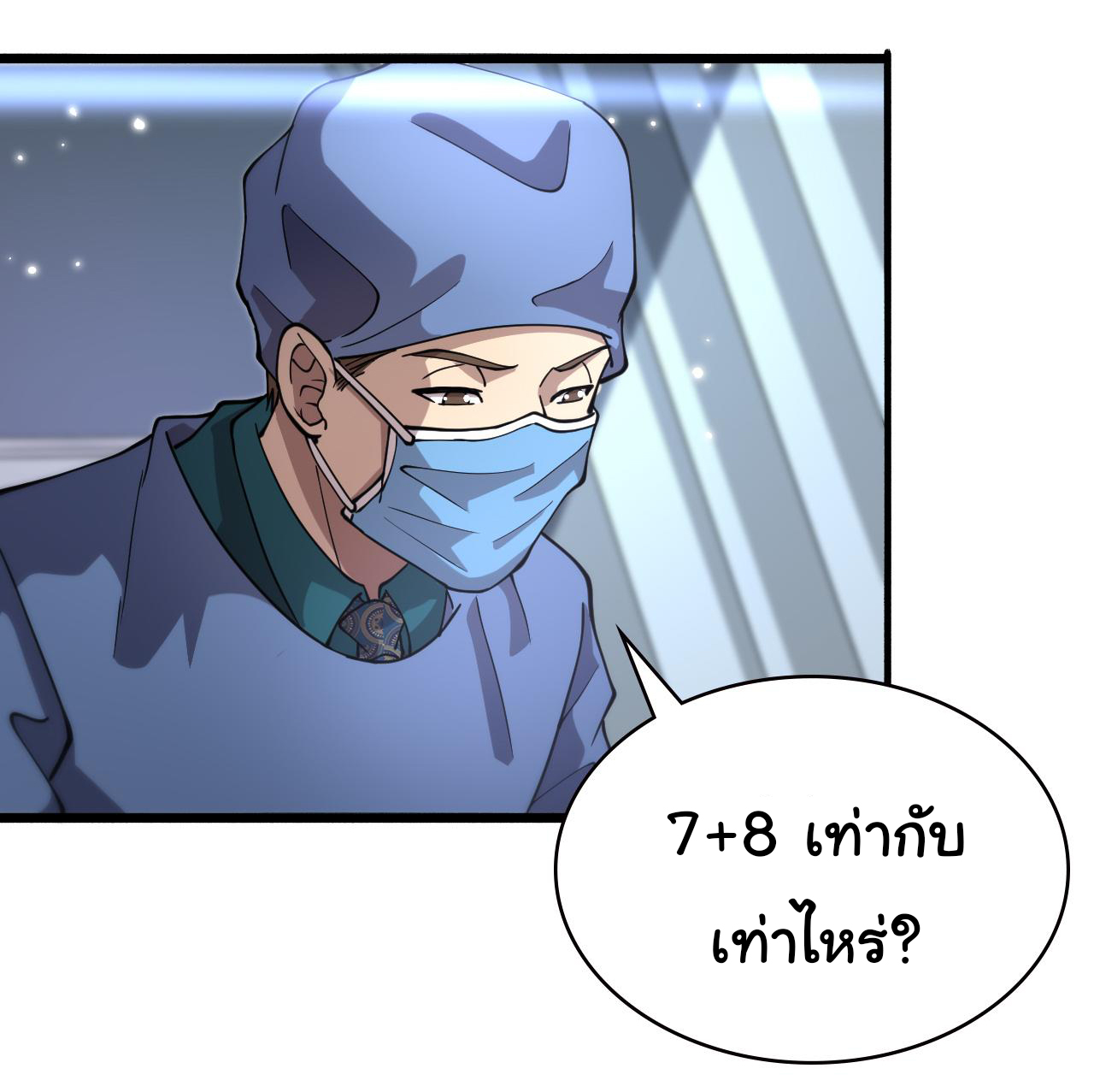 สุดยอดระบบของหมอหลิงหรัน ตอนที่ 149 หน้า 16