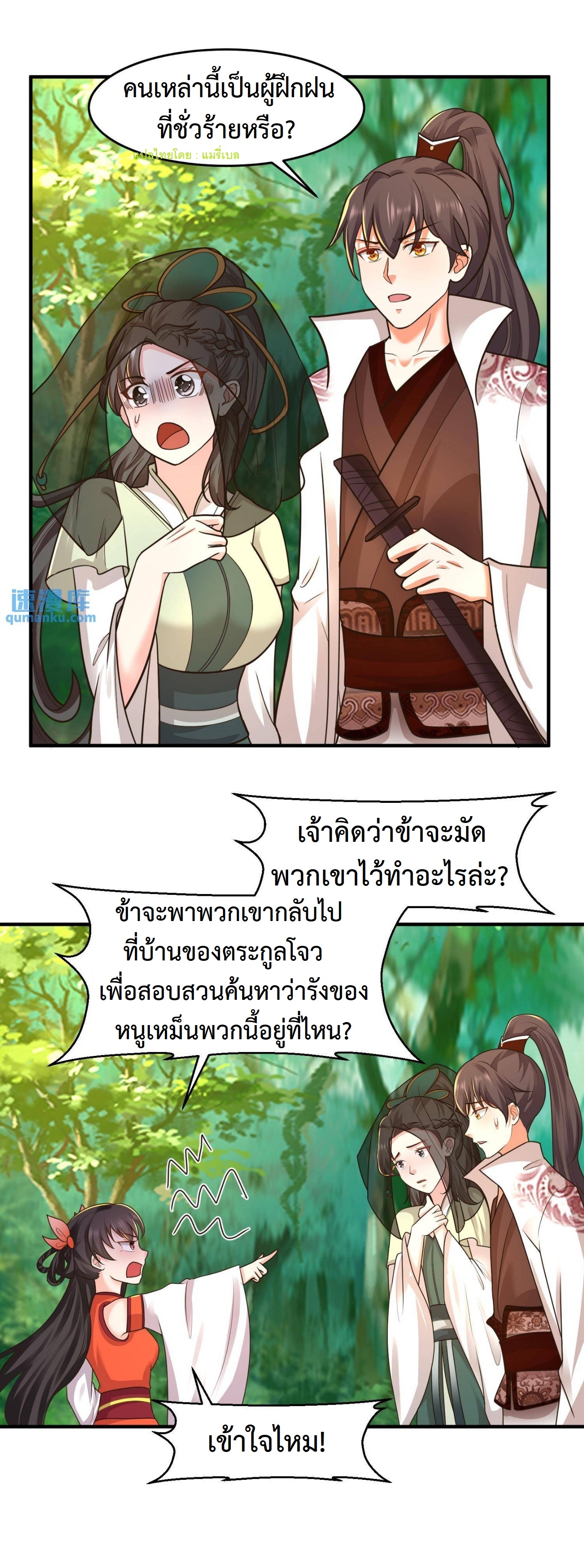 ปีศาจที่ไร้เทียมทานในโลก ตอนที่ 73 หน้า 8