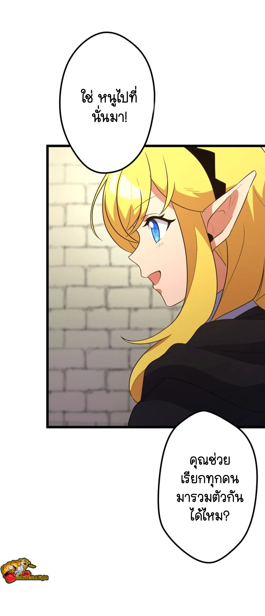 ฉันกลับชาติมาเกิดใหม่เป็นก็อบลินระดับ SSS ตอนที่ 34 หน้า 61