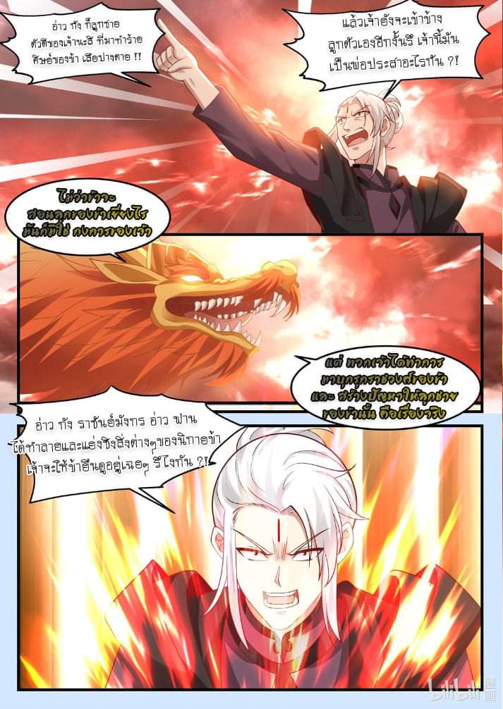 dragon throne ตอนที่ 72 หน้า 4