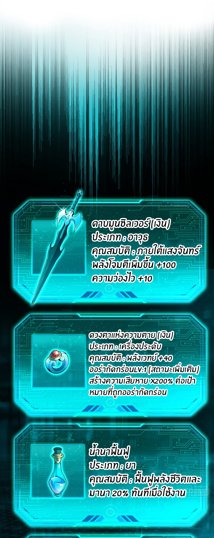 นักอัญเชิญ ในโลกกลายพันธุ์ ตอนที่ 4 หน้า 27