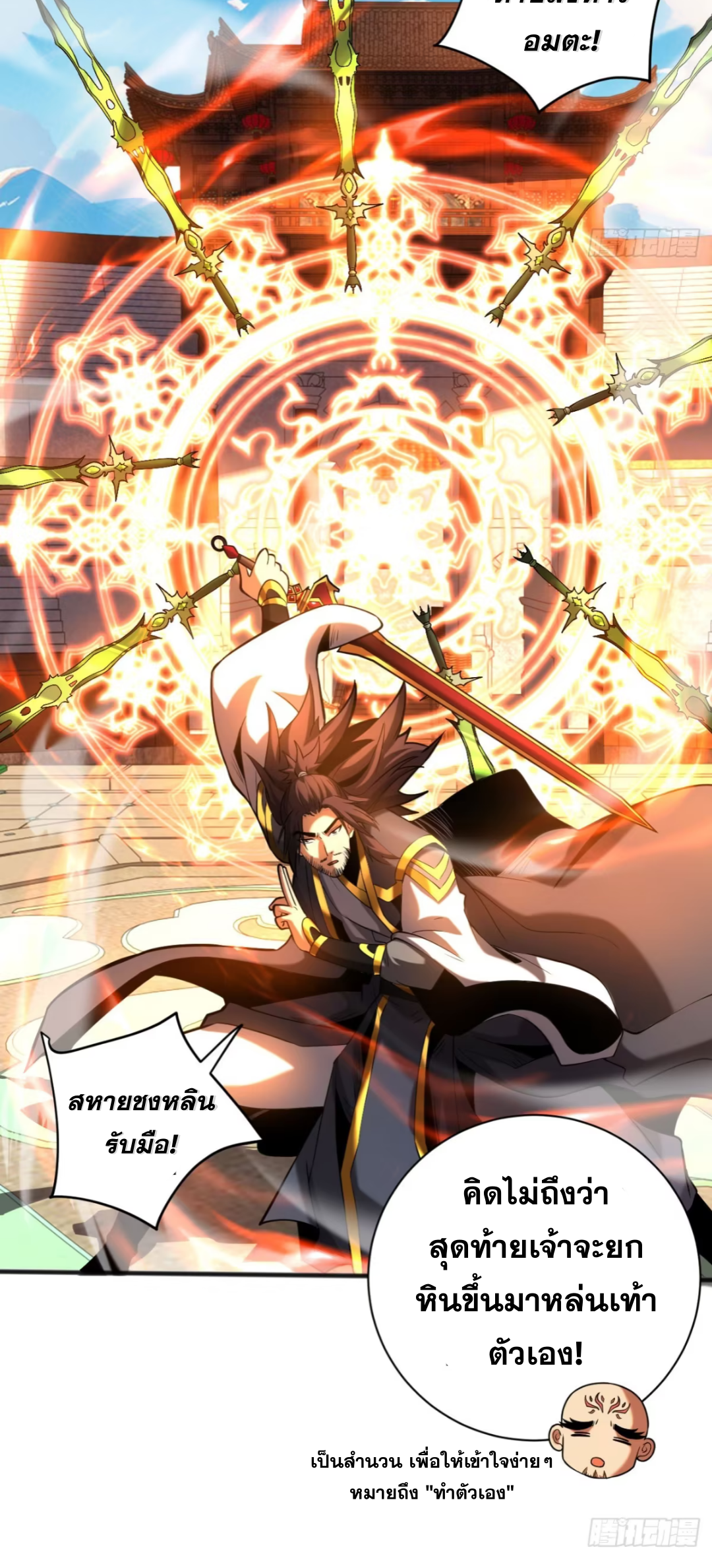 My Disciples Cultivate, While I Slack Off!  ศิษย์ของข้าฝกฝน ส่วนข้าขี้เกียจ ตอนที่ 67 หน้า 20