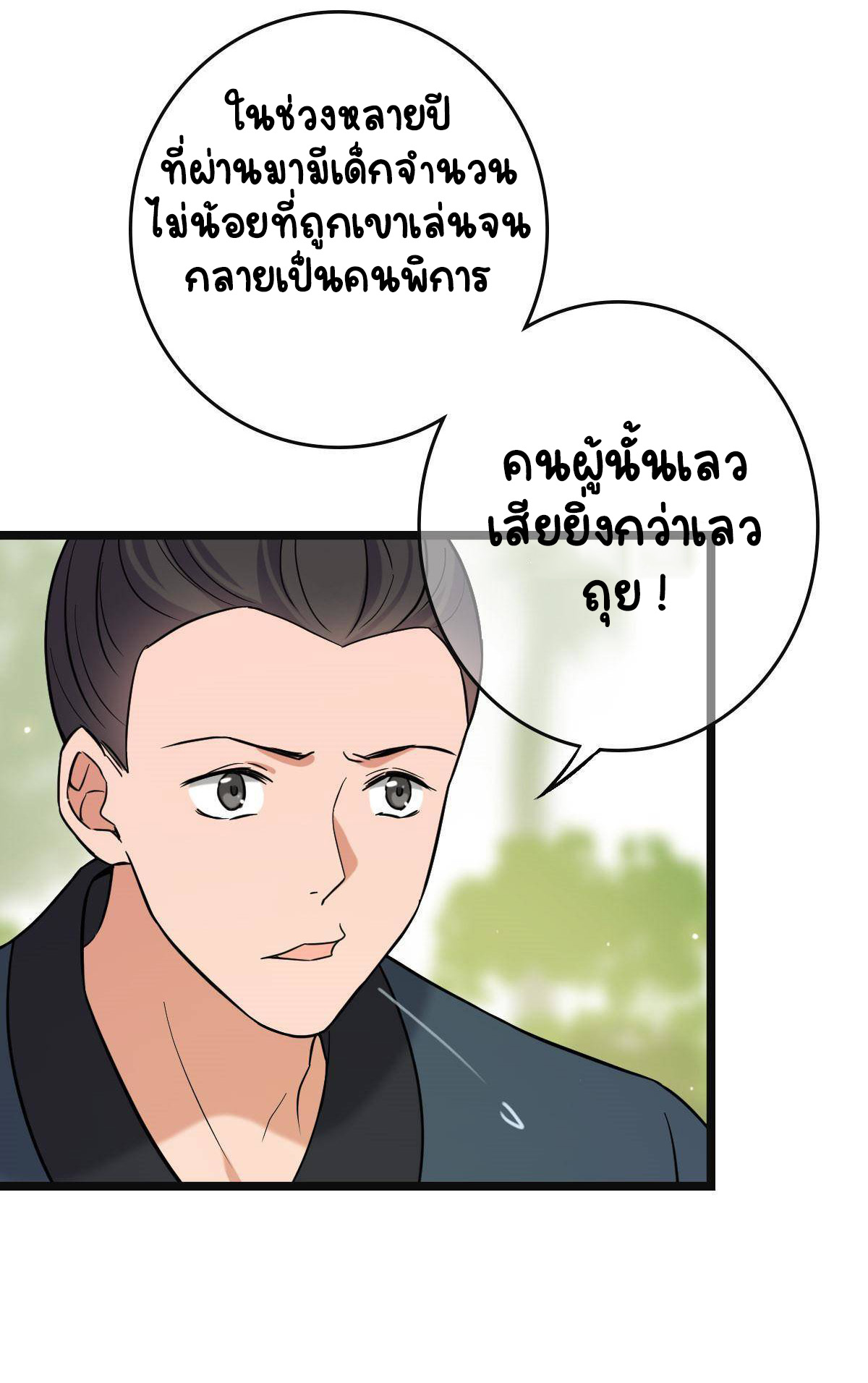 ปิ๊งรักทรราชจอมลวง ตอนที่ 82 หน้า 26