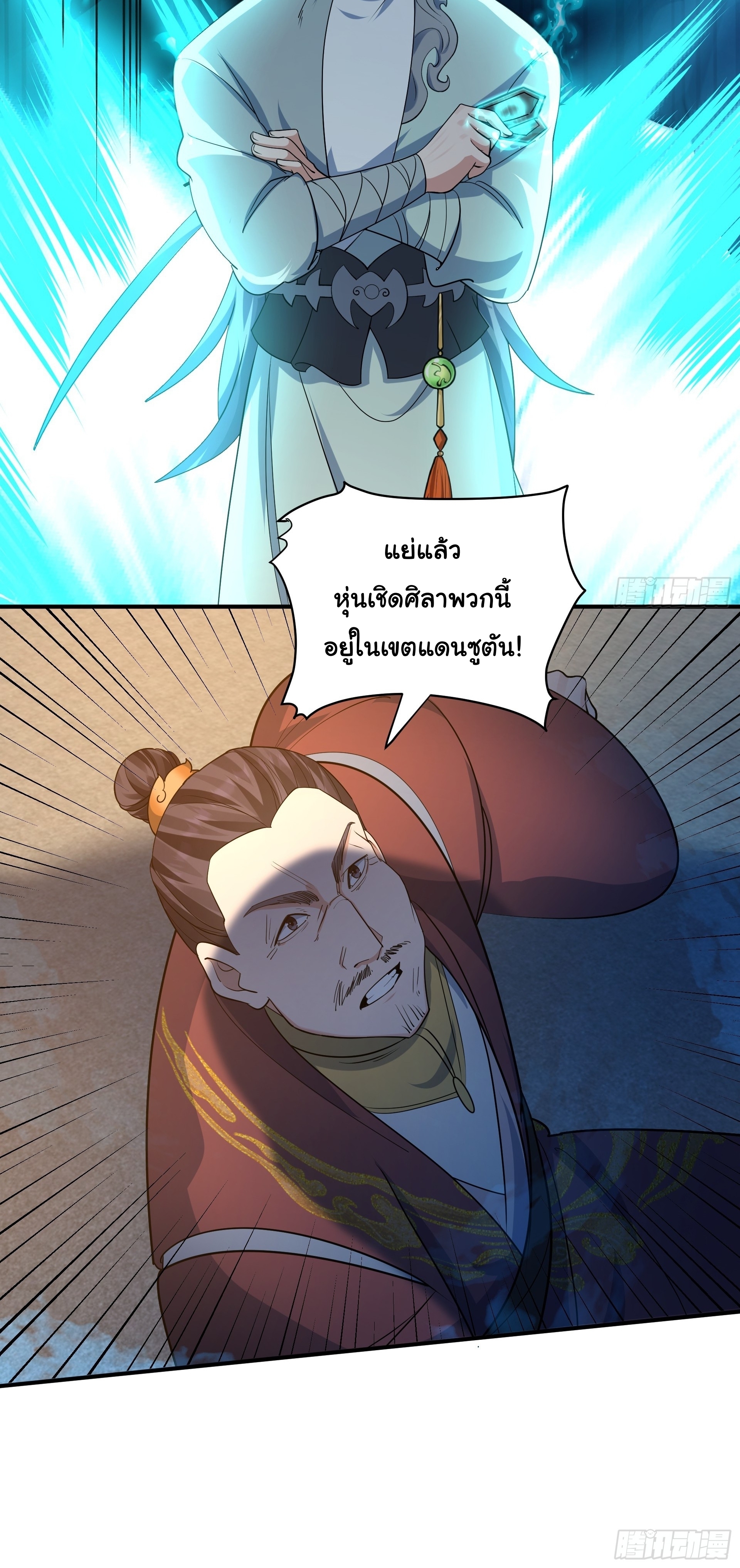 เทพเซียนหมื่นวิถี ตอนที่ 19 หน้า 28