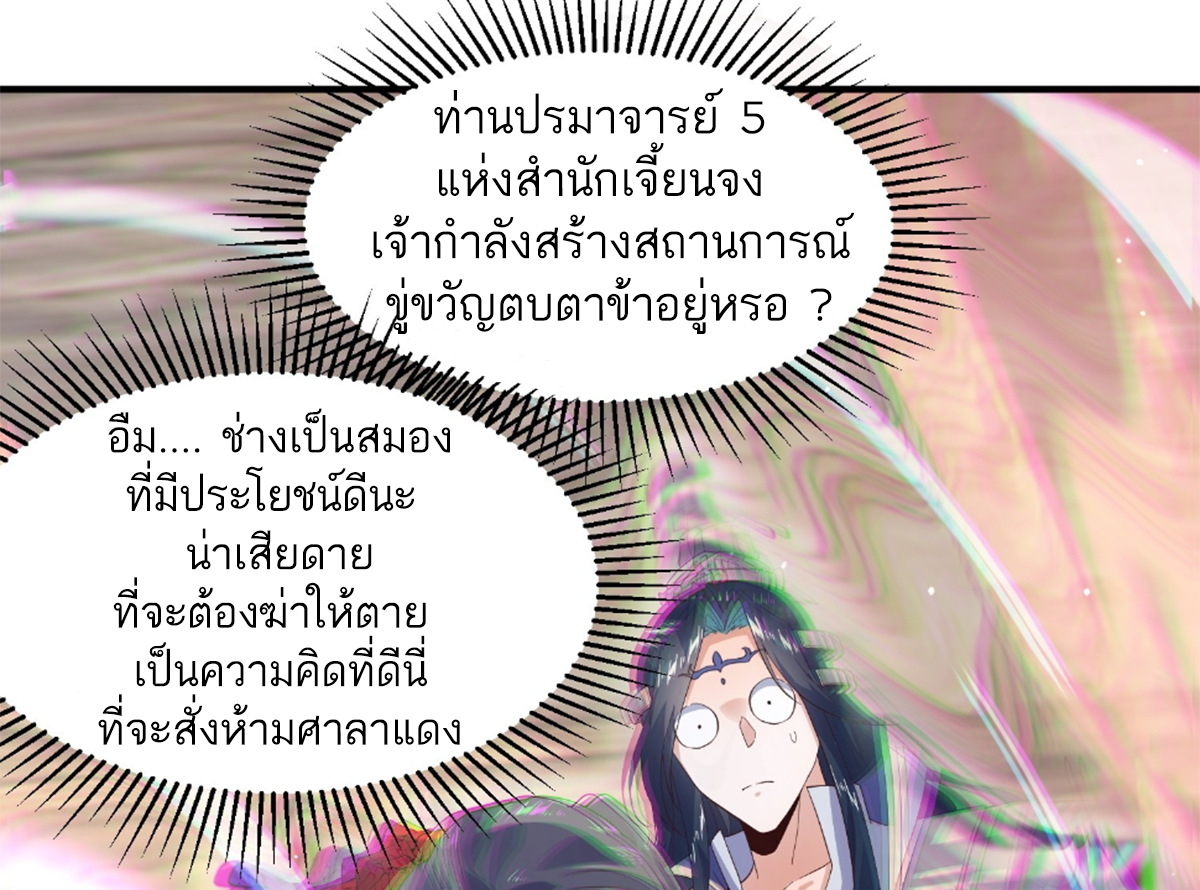 ซวยแล้วข้าโดนตามล่าจากศิษย์ในสำนัก ตอนที่ 19 หน้า 41