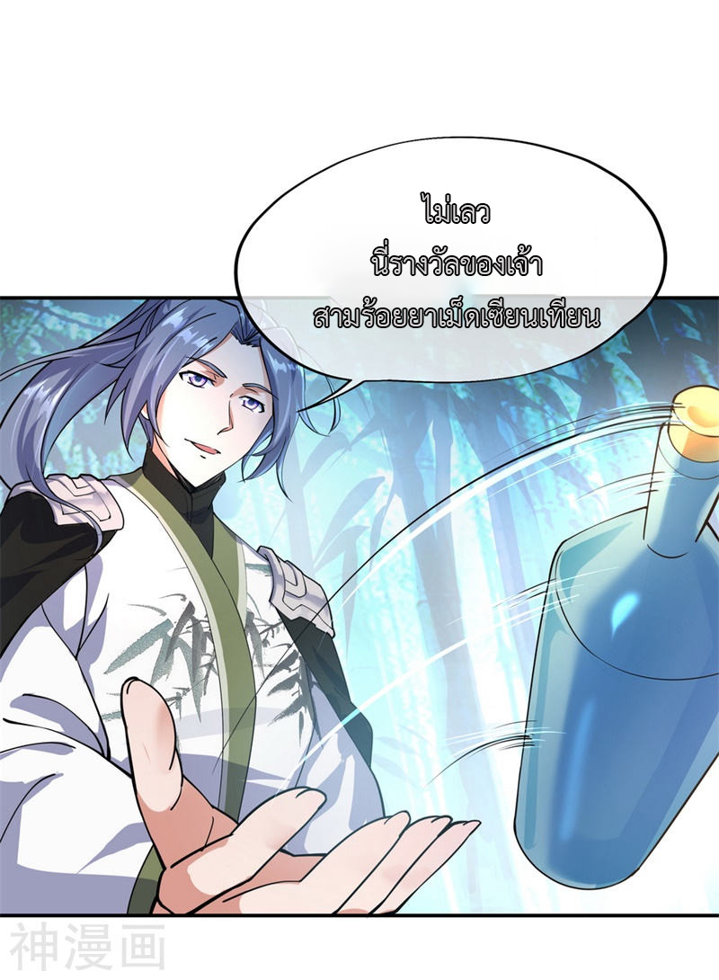 peerless battle spirit ตอนที่ 78 หน้า 20