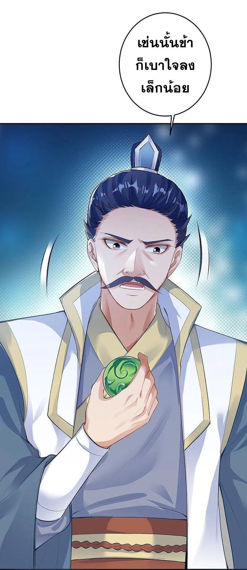 Against the Gods - อสูรพลิกฟ้า ตอนที่ 323 หน้า 12