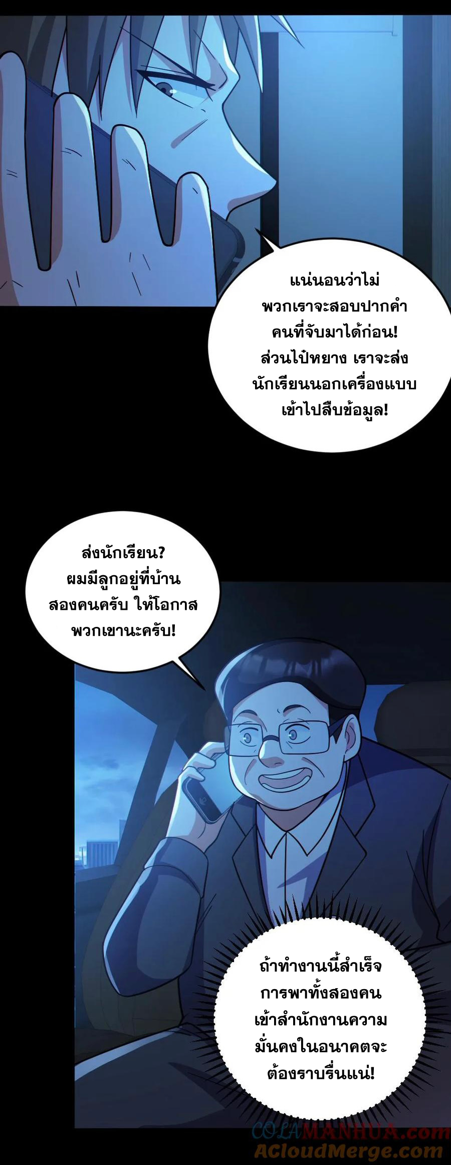 ในร่างของฉันมีผีเป็นพันล้านตัว ตอนที่ 67 หน้า 6