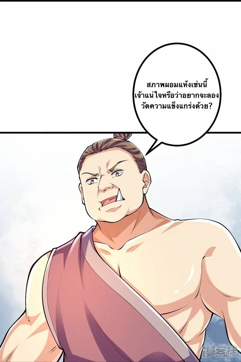บรรพบุรุษผู้ขัดเกลากายา (ทันจีน) ตอนที่ 95 หน้า 25