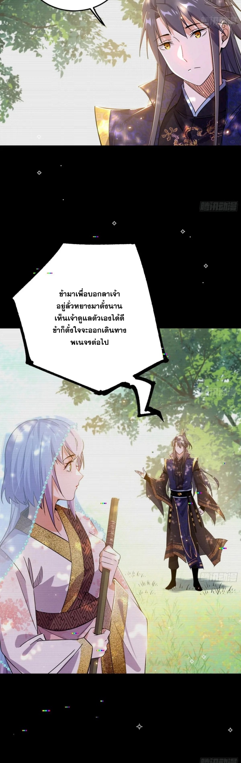 I'm an Evil God ข้าคือจักรพรรดิปีศาจ ตอนที่ 434 หน้า 12
