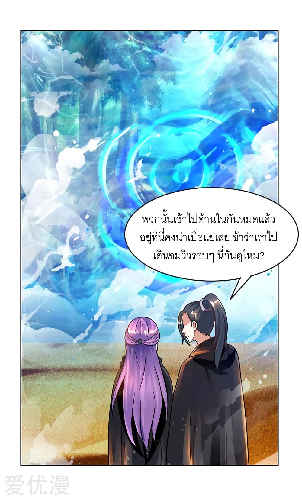 One Step Toward Freedom ตอนที่ 71 หน้า 5