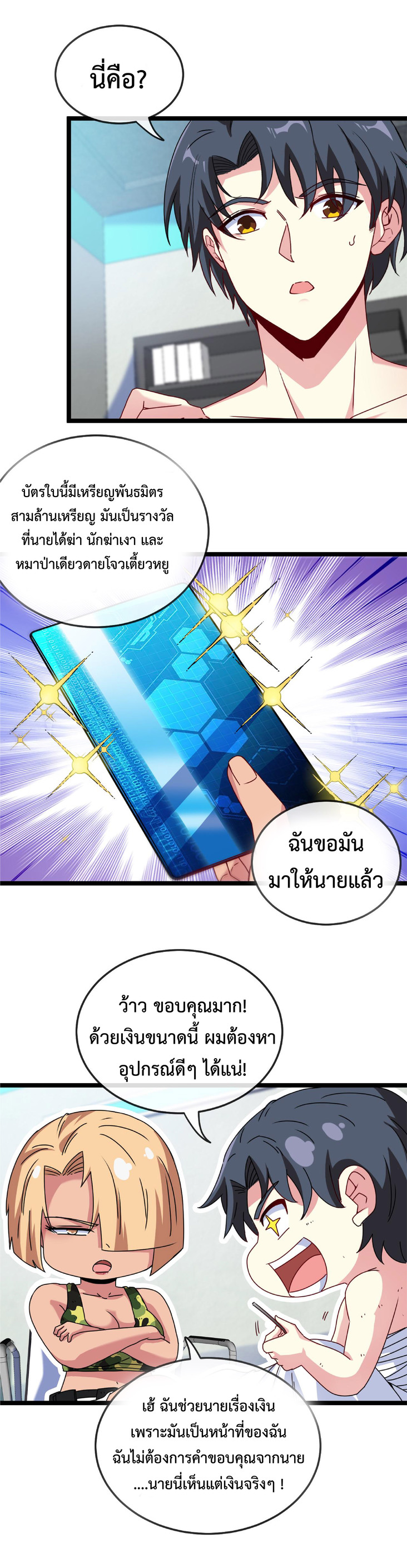 Super god system  ระบบสุดเทพ ตอนที่ 28 หน้า 19
