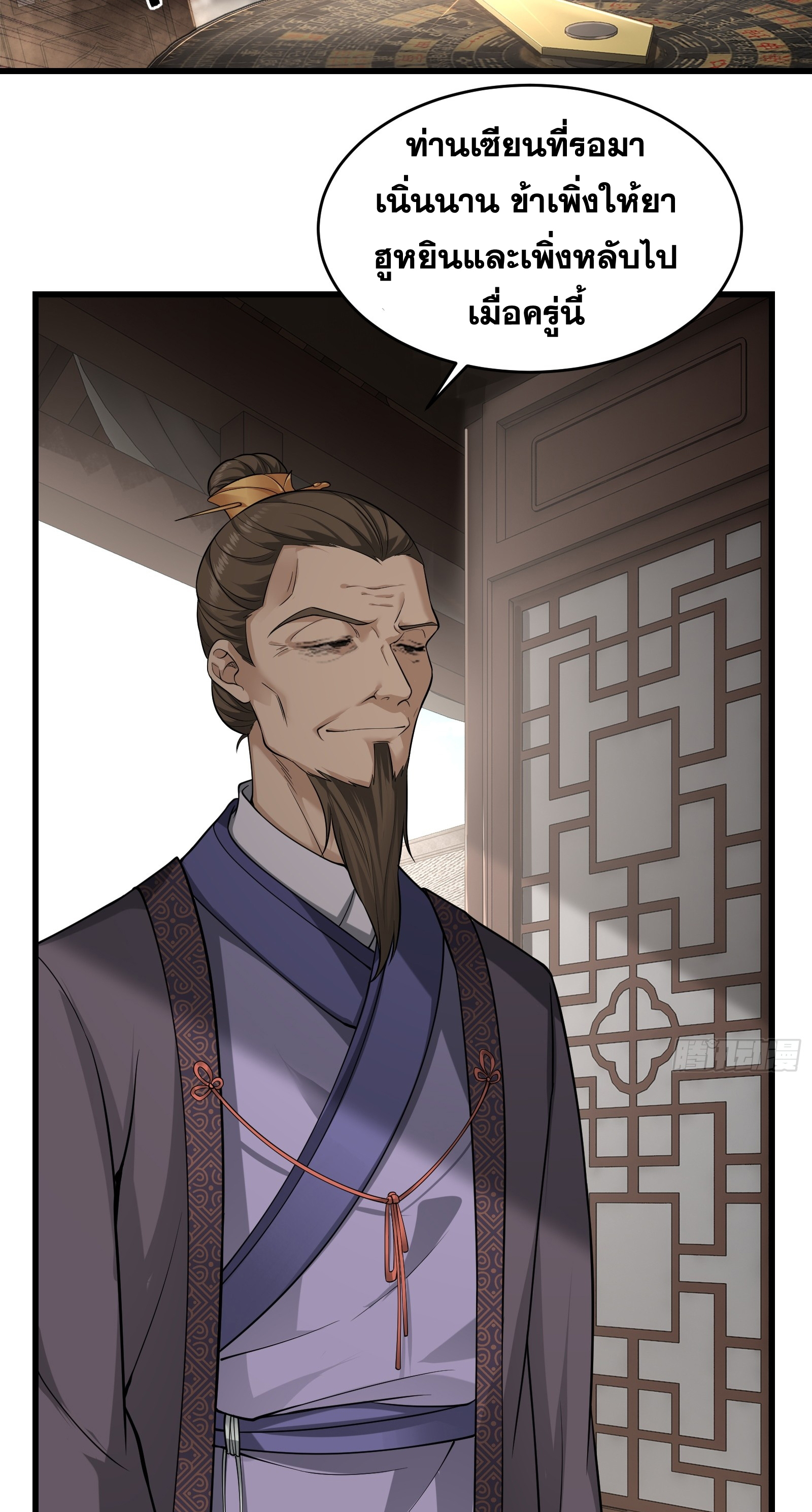 ข้ามโลกมาเป็นNPC ตอนที่ 25 หน้า 8