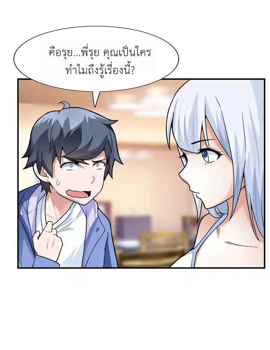 There Will Always Be Someone To Disturb My AFK Life ตอนที่ 3 หน้า 49