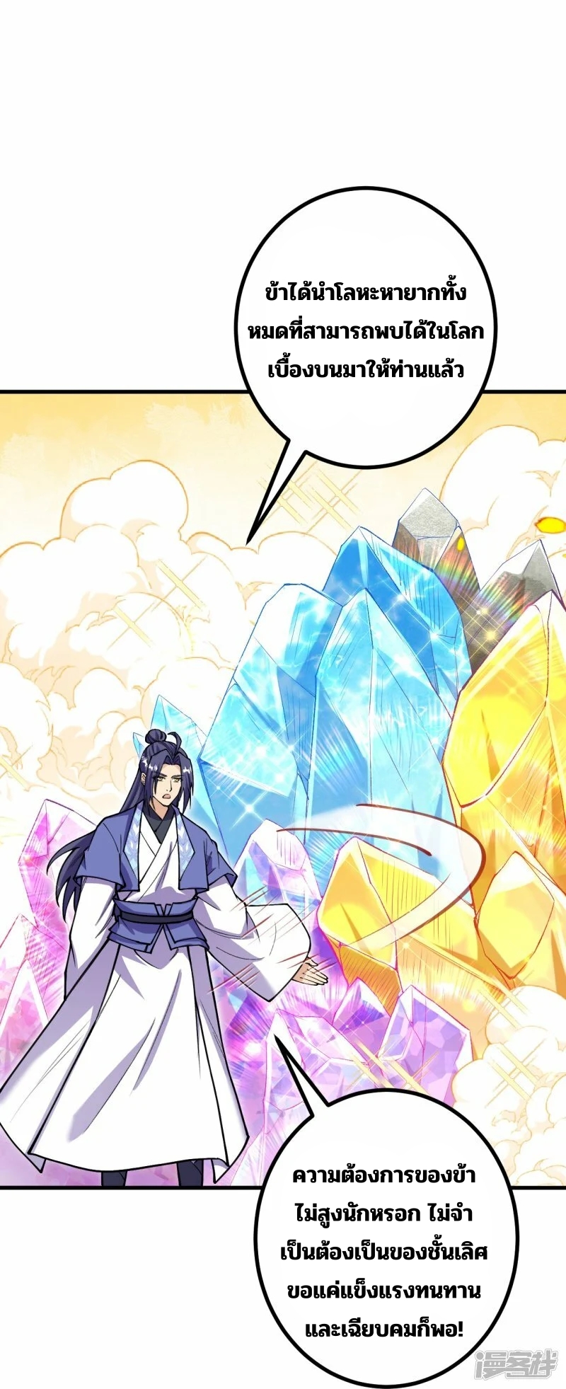 บรรพบุรุษผู้ขัดเกลากายา (ทันจีน) ตอนที่ 169 หน้า 8