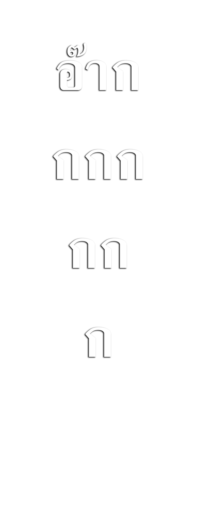 Death God - เทพเจ้าแห่งความตาย ตอนที่ 25 หน้า 18