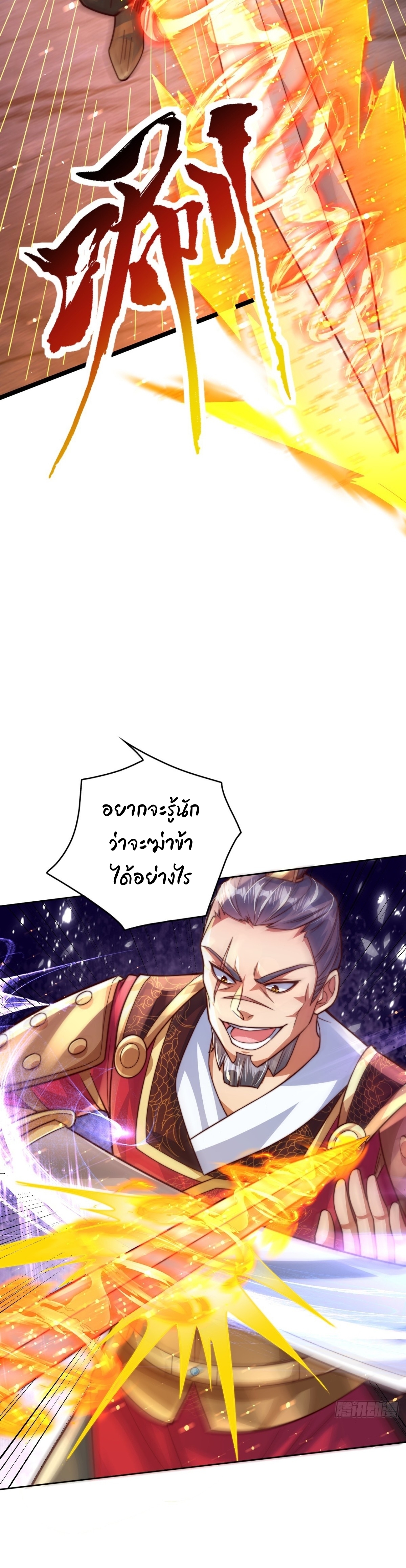 เทพเซียนหมื่นวิถี ตอนที่ 92 หน้า 16