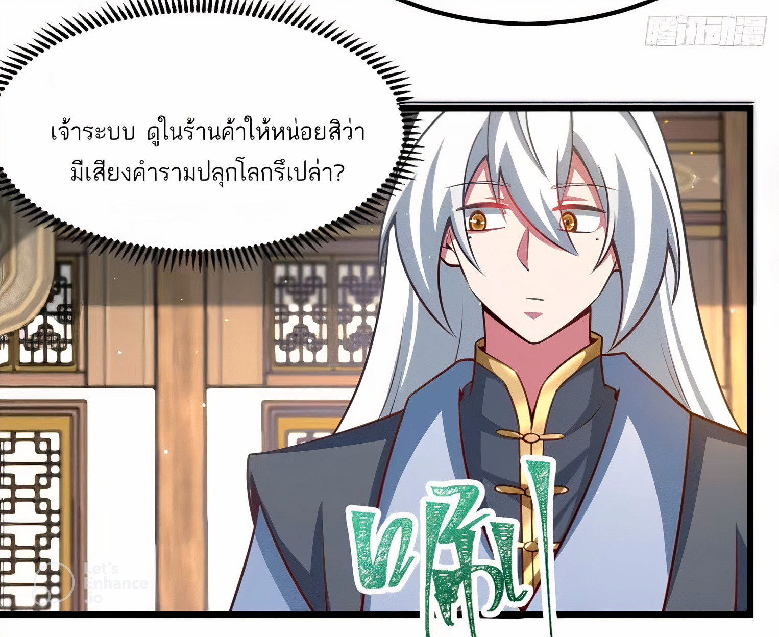 คนชอบธรรมอย่างผม ถูกระบบบังคับให้เป็นตัวร้าย ตอนที่ 15 หน้า 10