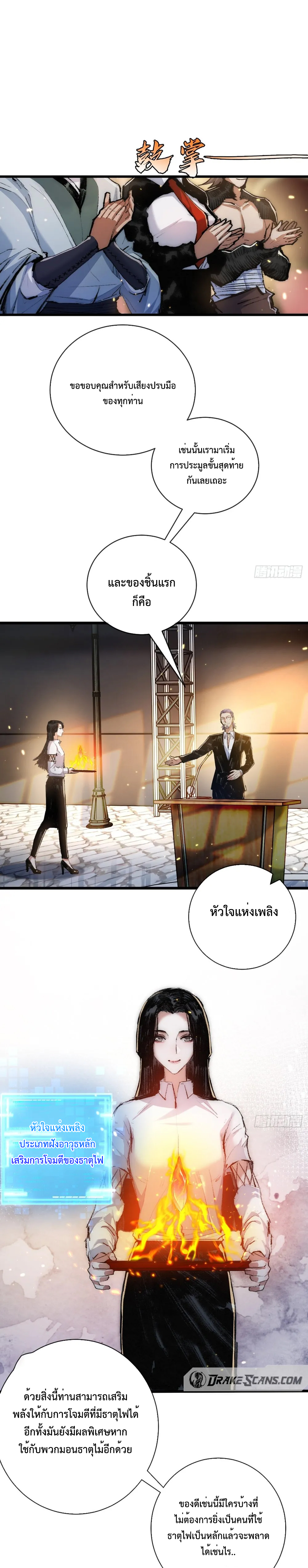 ผู้ล่าสังหารจันทรา ตอนที่ 16 หน้า 5