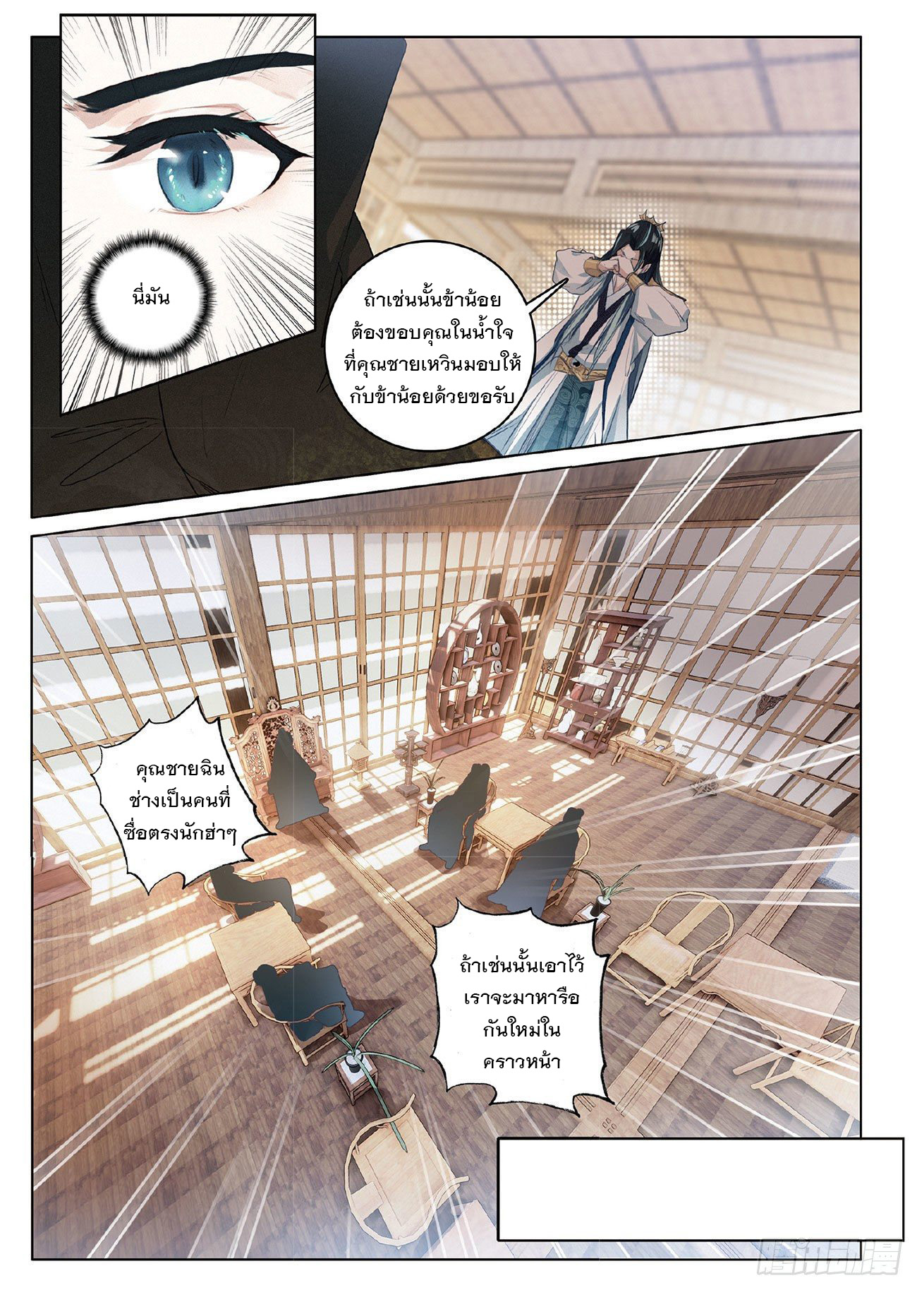 กระบี่เทพพิชิตฟ้า (ชนจีน) ตอนที่ 8 หน้า 21