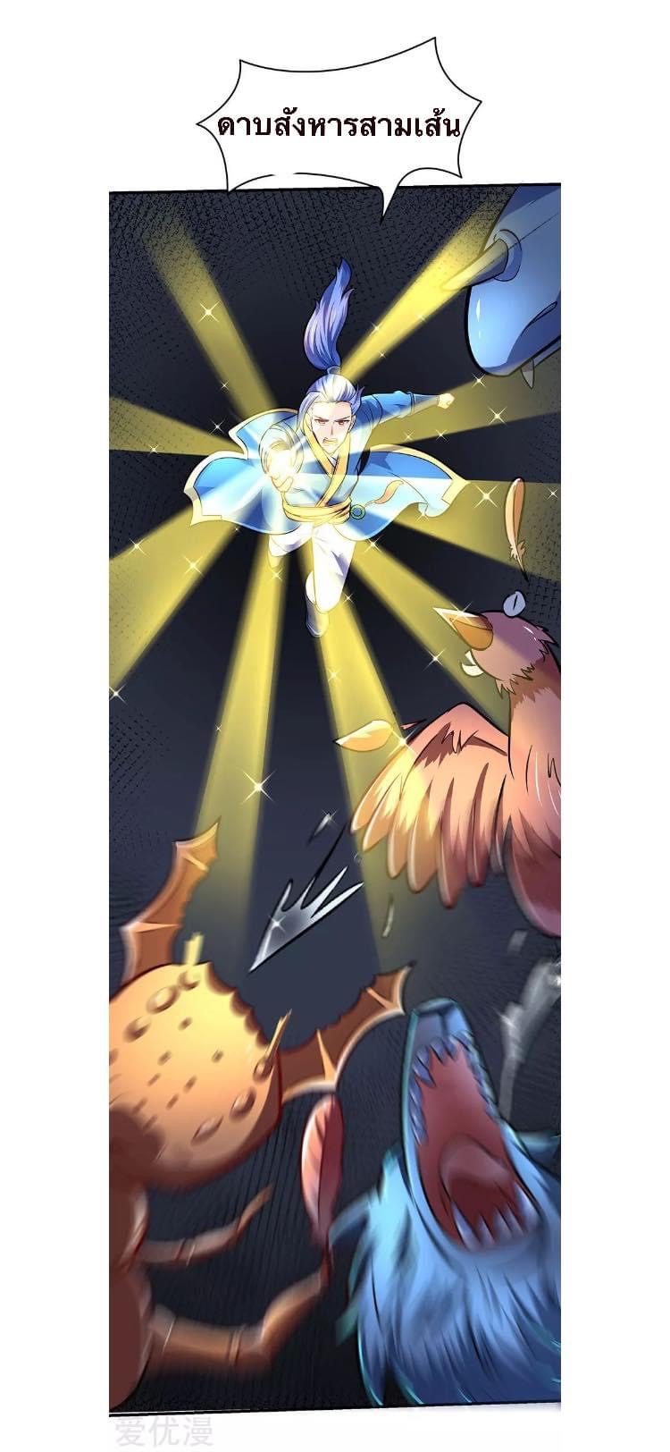 Strongest Loeveline (เทพเกรียน โชว์เซียน ต่างโลก) ตอนที่ 10 หน้า 5