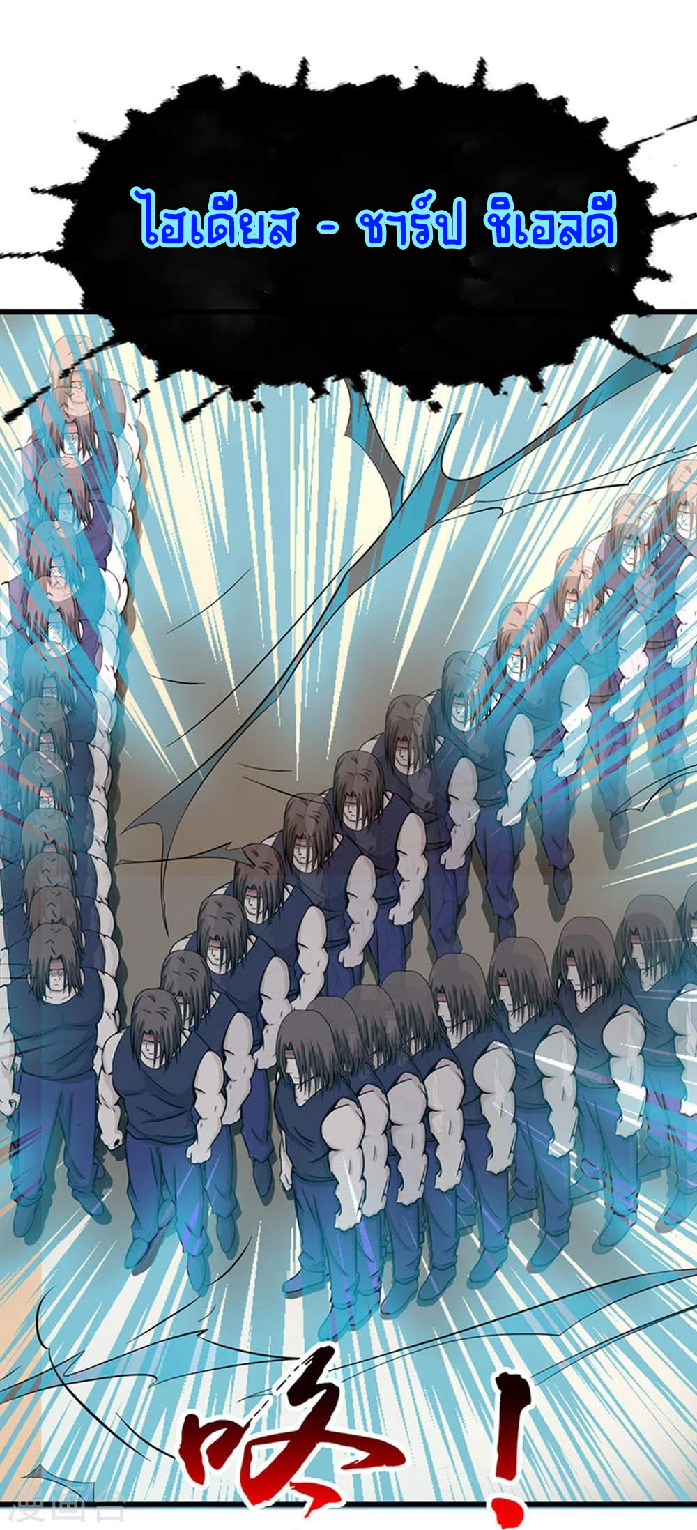 Abrí las puertas de el infierno ข้าเปิดแดนยมโลก ตอนที่ 28 หน้า 8