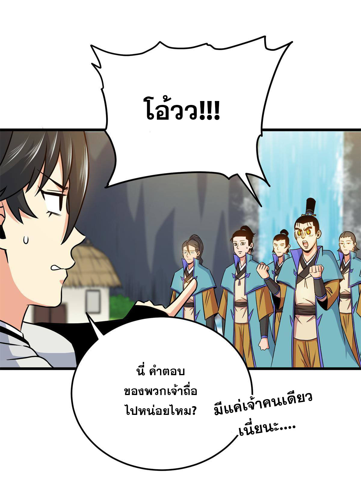 ราชันอหังการ - Emperor's Domination ตอนที่ 35 หน้า 17