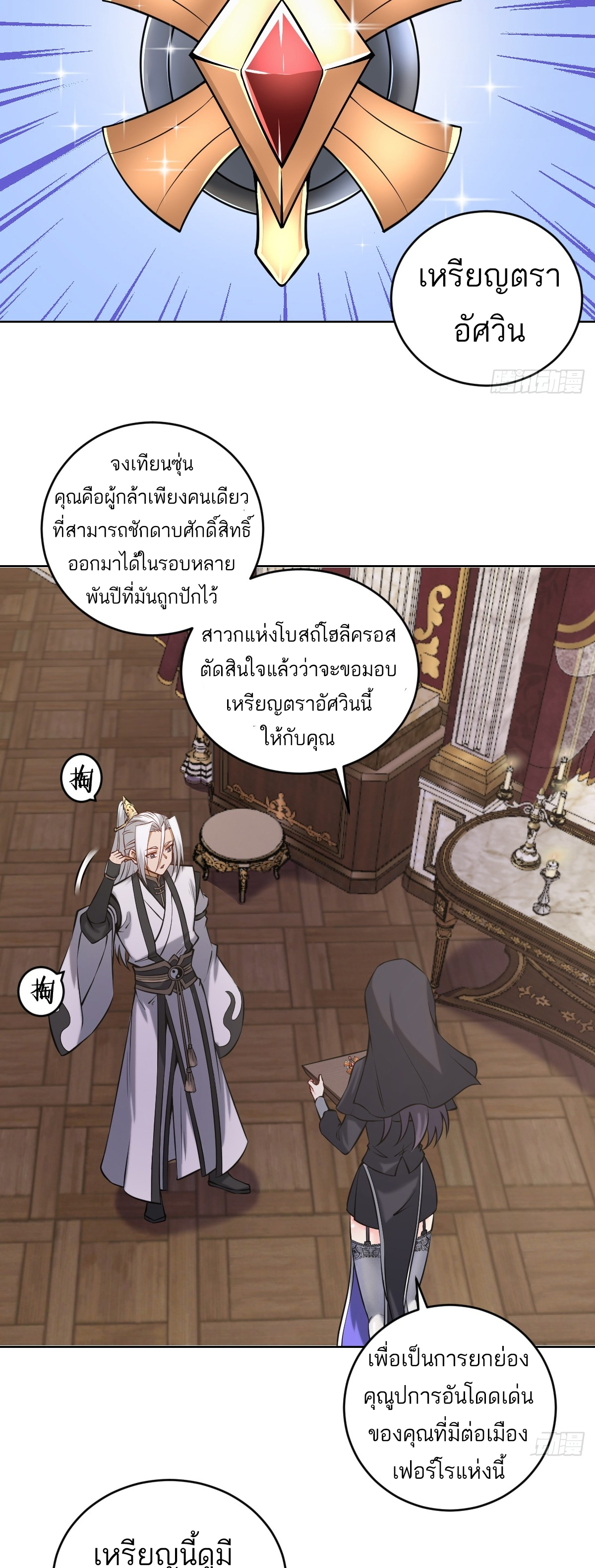 เอกาบุรุษเซียน : ผู้บ่มเพาะเซียนคนเดียวแห่งโลกเวทมนตร์ ตอนที่ 16 หน้า 25