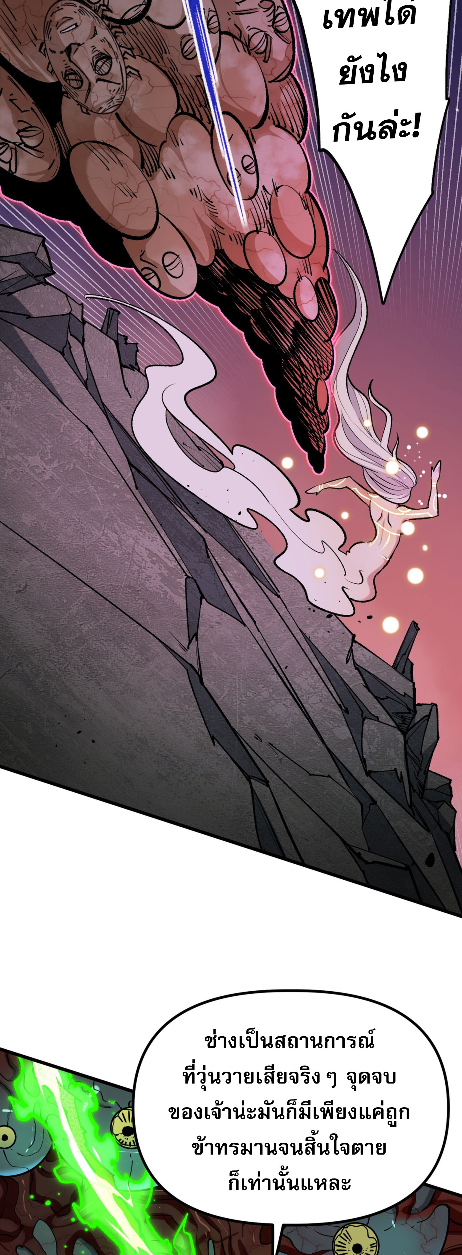 เปิดเรื่องมา ฉันก็กลายเป็นผู้สังหารเทพซะแล้ว ตอนที่ 3 หน้า 51