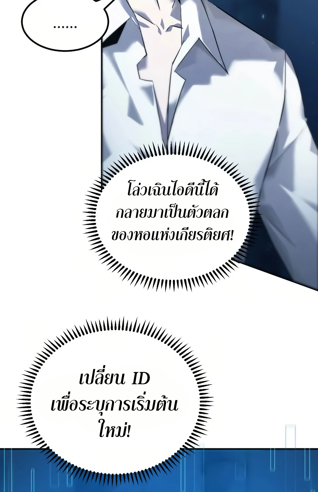 ยอดคน ณ โลกออนไลน์ ตอนที่ 3 หน้า 117