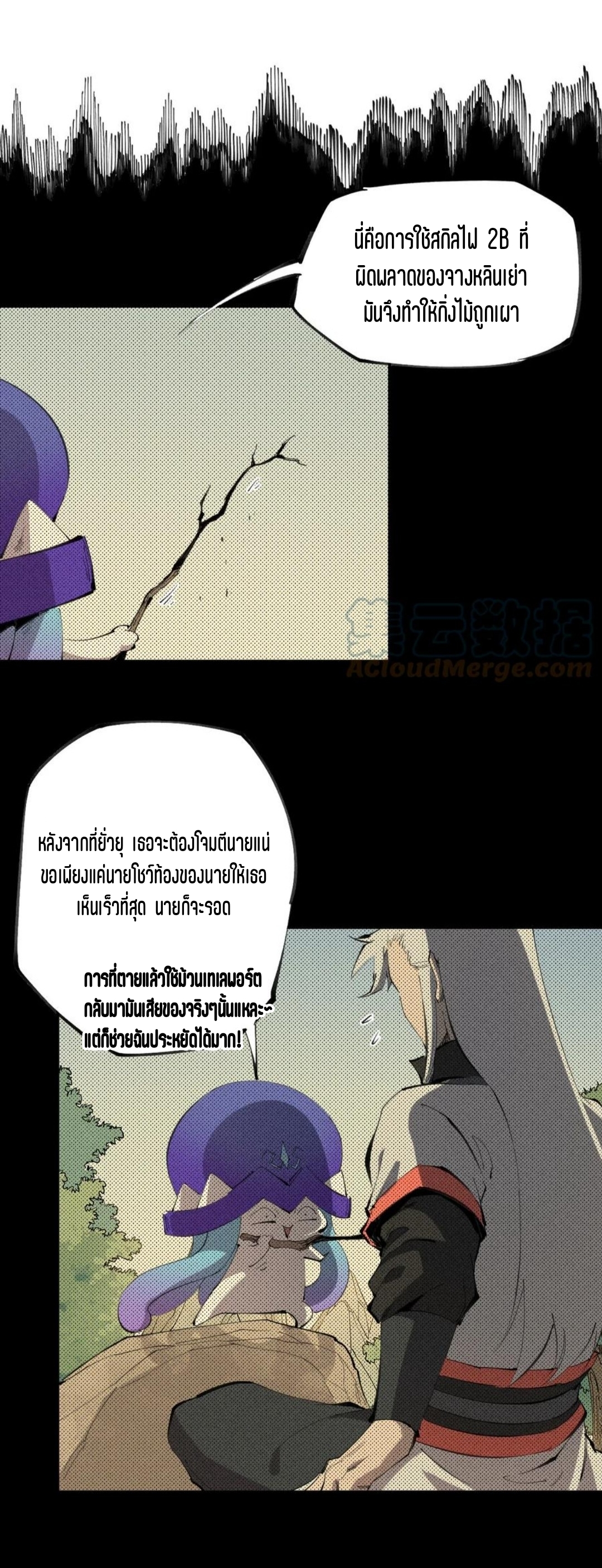 แม้ตัวละครเป็นแมงกะพรุนแต่ฉันก็ยังเทพอยู่ดี [ชนต้นฉบับ] ตอนที่ 54 หน้า 6