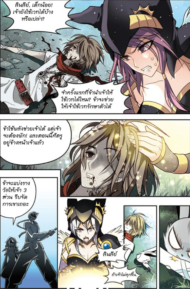 จิตสังหารเลือดมังกร ตอนที่ 39 หน้า 6