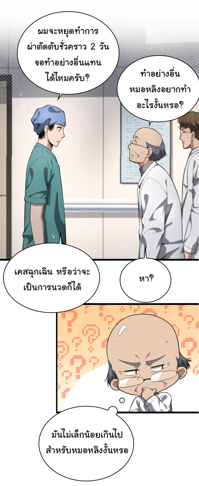 สุดยอดระบบของหมอหลิงหรัน ตอนที่ 199 หน้า 32