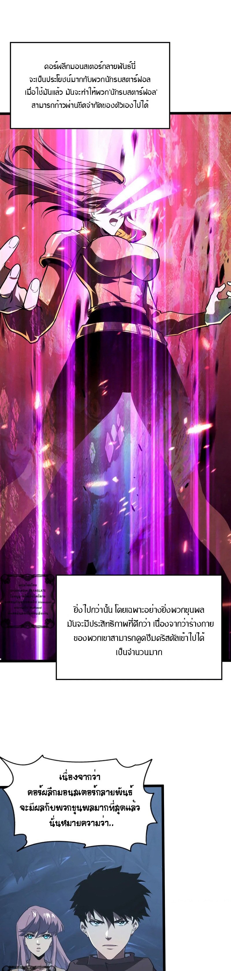 Rise From The Rubble |  เศษซากวันสิ้นโลก ตอนที่ 109 หน้า 7