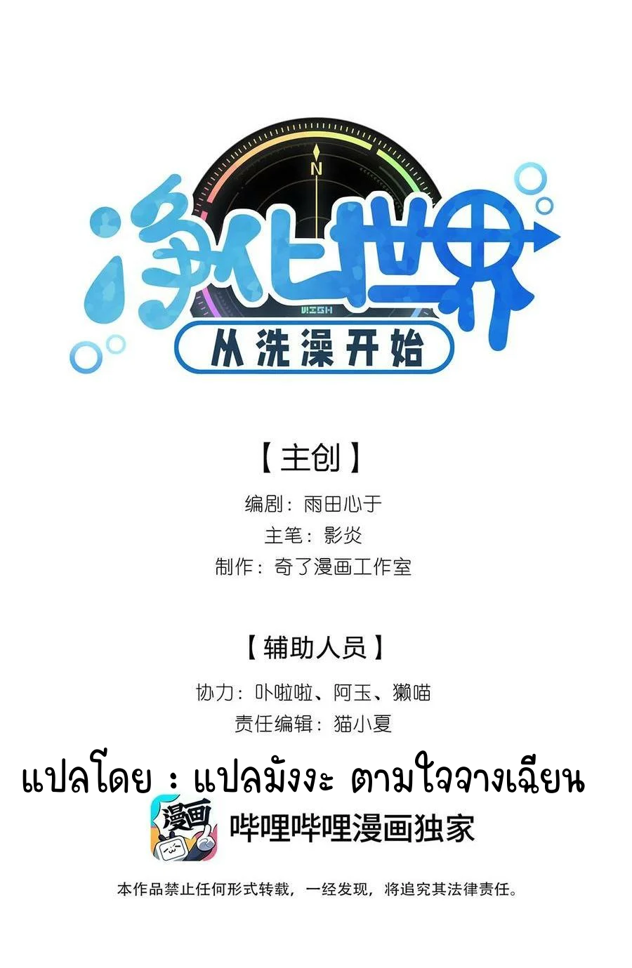 Purifying the World Starting With Taking a Bath ตอนที่ 1 หน้า 2