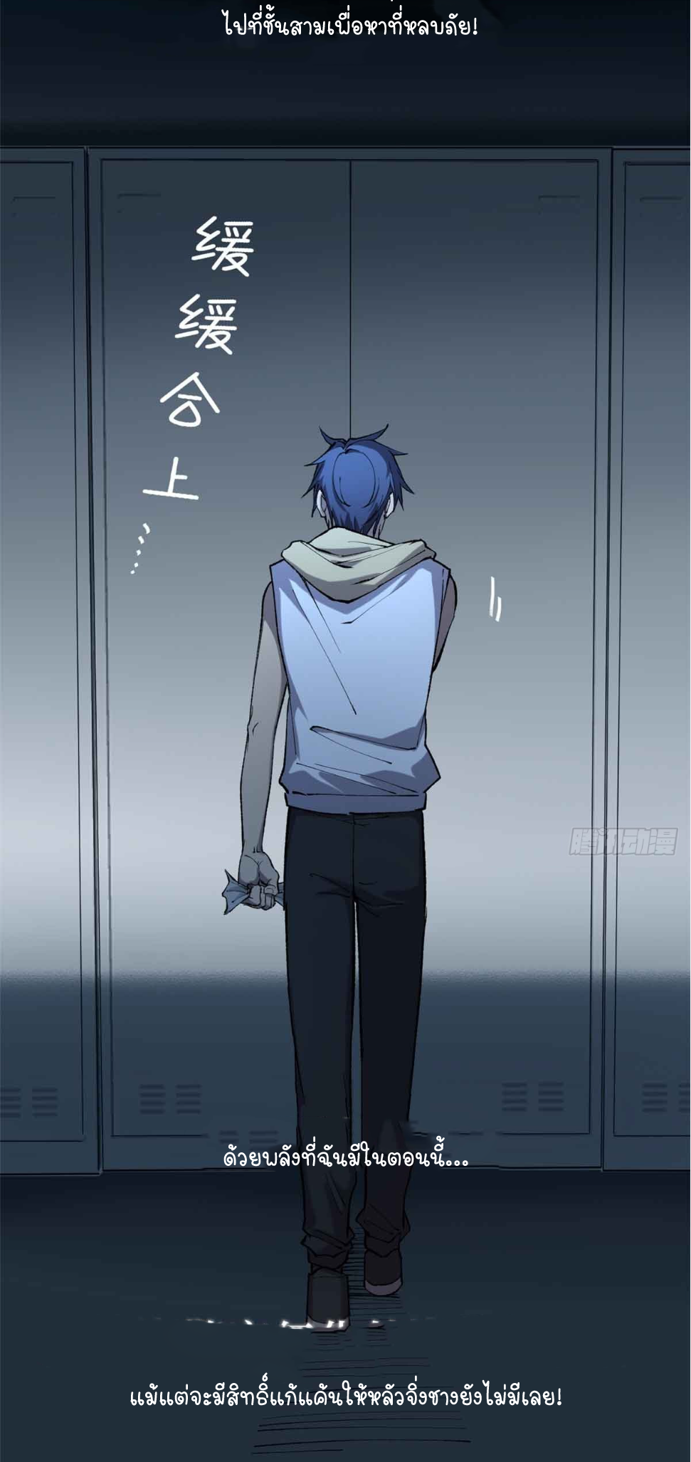 ผู้พิทักษ์ประตูจักรวาล ตอนที่ 15 หน้า 22