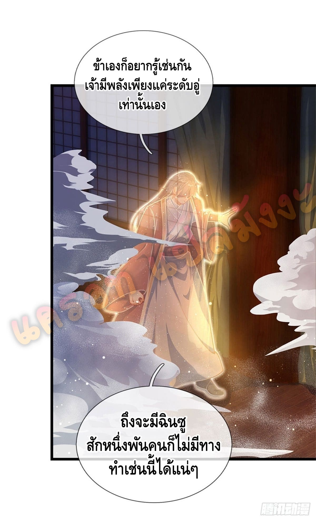 Opening to Supreme Dantian ตอนที่ 36 หน้า 21