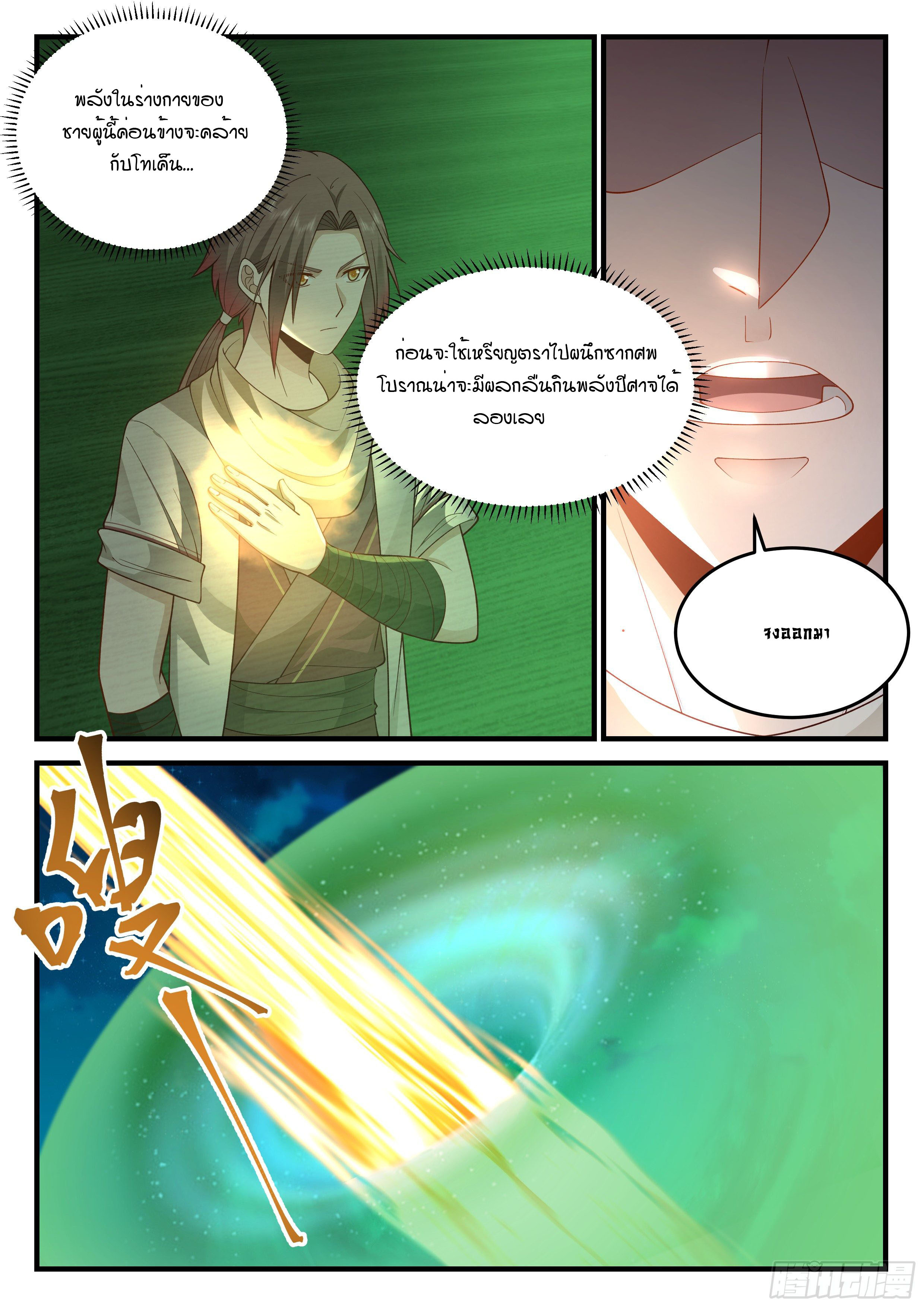 Godly Pet Has Opened Up for Me Again ตอนที่ 29 หน้า 8
