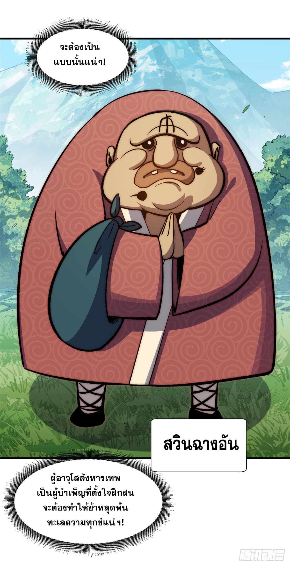 ระบบสุ่มดวงชะตา(ทันจีน) ตอนที่ 68 หน้า 8