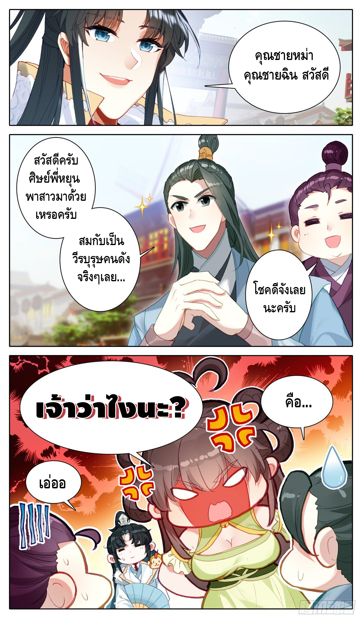 I am supreme ตอนที่ 17 หน้า 10