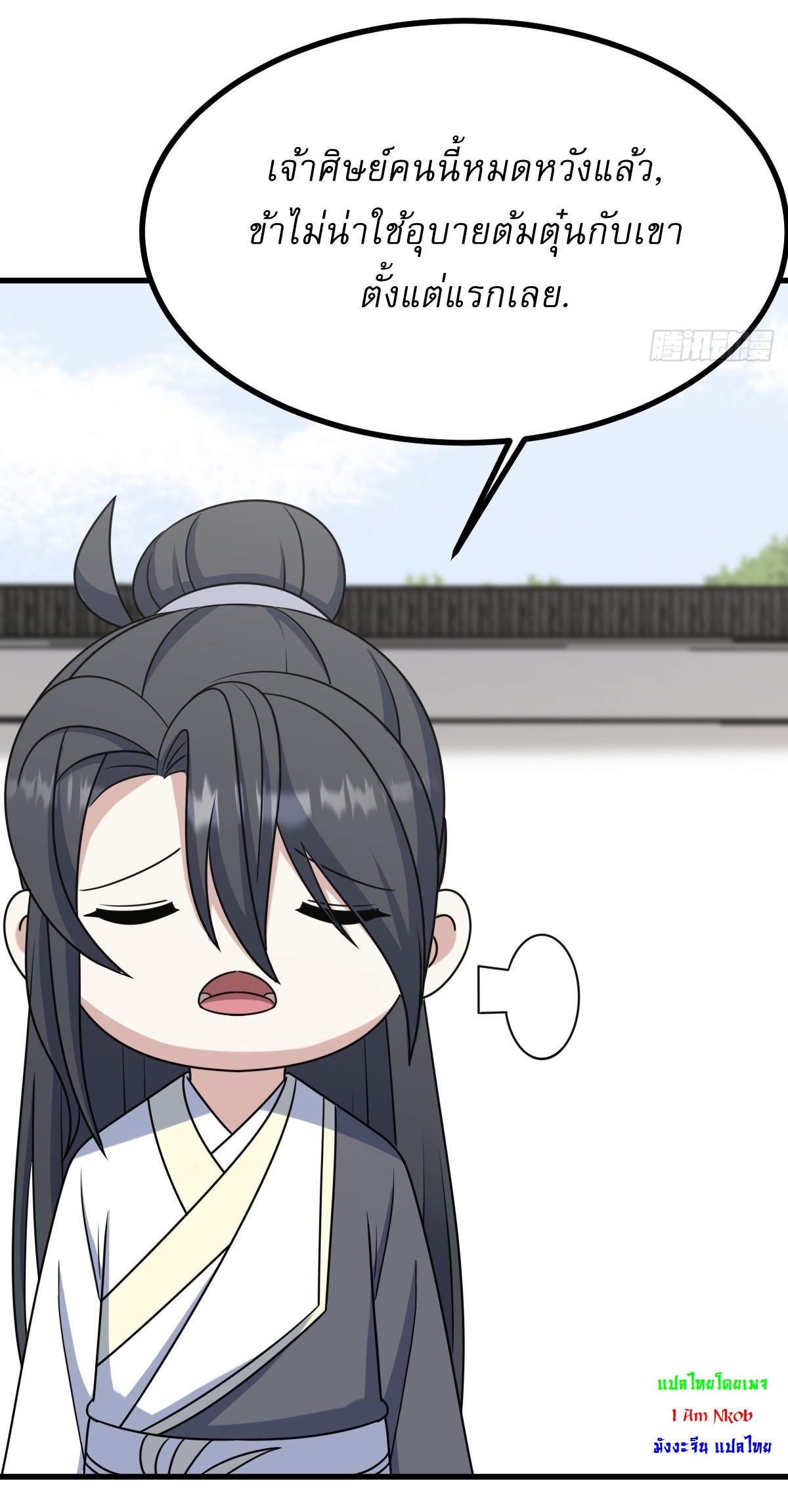 เก็บตัวร้อยปี จากนี้พี่ขอเทพ! INVINCIBLE AFTER A HUNDRED YEARS OF SECLUSION ตอนที่ 111 หน้า 18